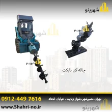 چاله کن بابکت