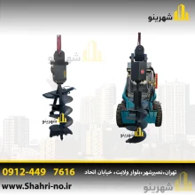 مته چاله کن بابکت