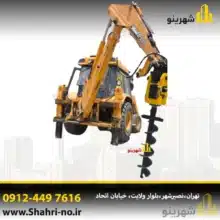 چاله کن بکهو | مته حفاری قدرتمند