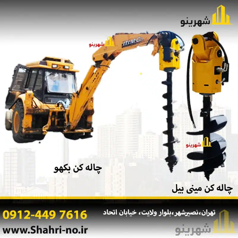 چاله کن مینی بیل مناسب حفاری عمیق در پروژههای عمرانی و فضای سبز