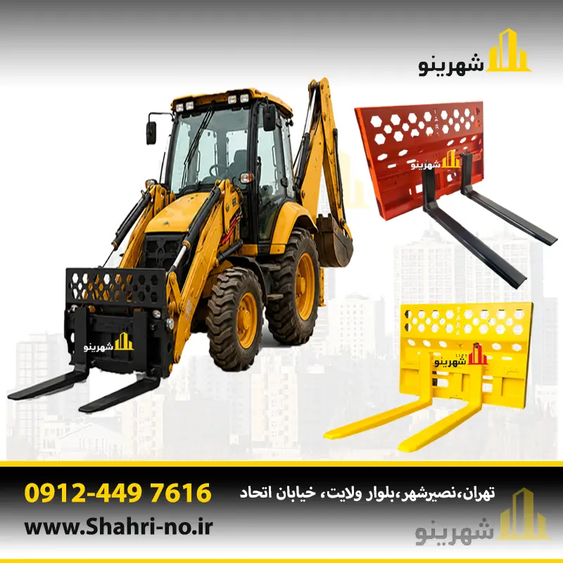شاخک لیفتراک بکهو فولادی با قابلیت تنظیم فاصله شاخک‌ها