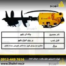 جزئیات دقیق مته چاله کن بکهو تارا بابکت در پروژه شهری