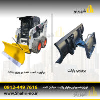 نکات ایمنی کار با برفروب‌ ها در زمستان