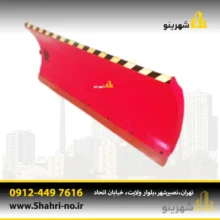 برف روب هیدرولیکی نصب شده روی نیسان زامیاد برای برف‌روبی خیابان‌ها، معابر شهری و جاده‌ها
