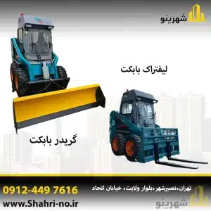 نگهداری و افزایش طول عمر جلوبند بابکت