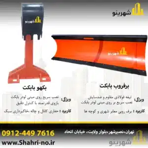 جلوبند بابکت چه مزایایی دارد؟