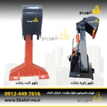 جلوبند بکهو بابکت شهرینو برند تارابابکت
