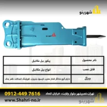 پیکور بیل مکانیکی برای پروژه‌های عمرانی و خدمات شهری