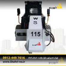 دستگاه آسفالت تراش صنعتی با ناخن ضد سایش