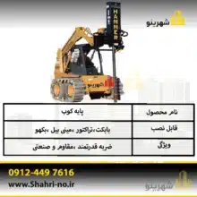 دستگاه پایه کوب