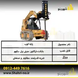 دستگاه پایه کوب