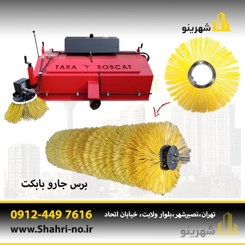 زمان تعویض برس جارو بابکت در فرآیند نگهداری و سرویس دستگاه