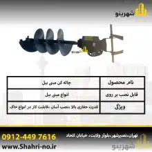 عملکرد مته چاله کن مینی بیل تارا بابکت در پروژه عمرانی شهری