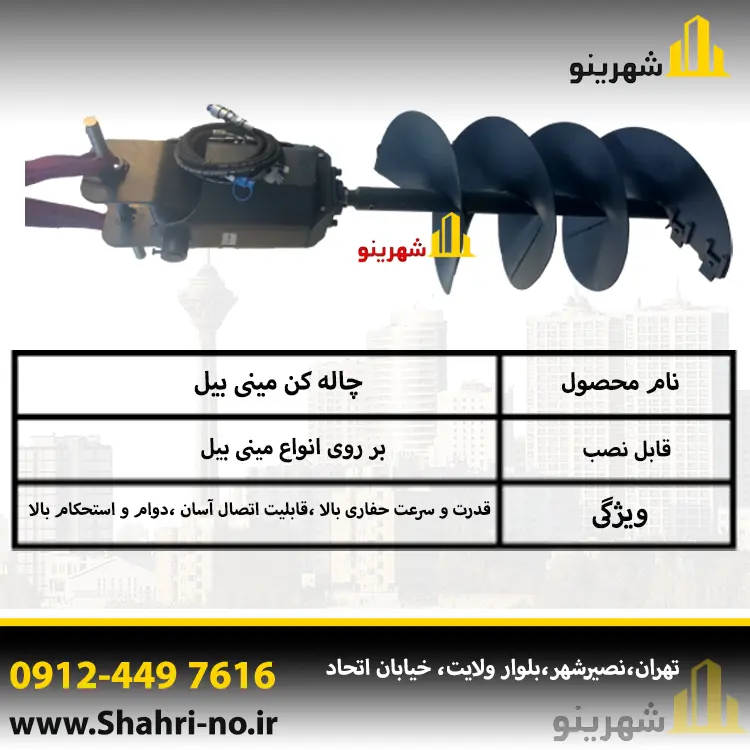 چاله کن مینی بیل