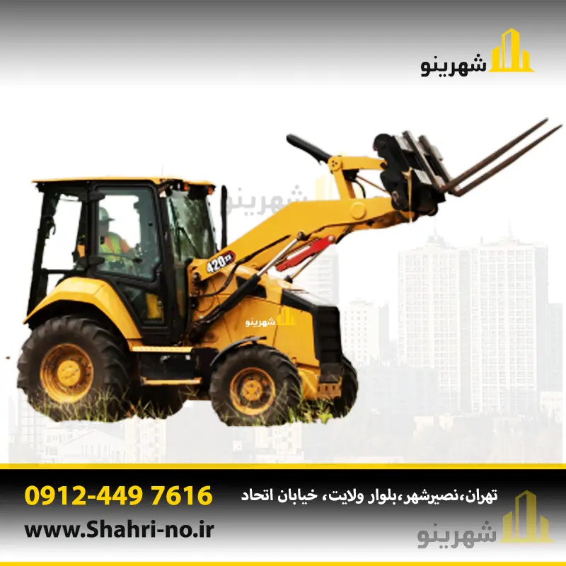 خرید و قیمت لیفتراک بکهو با تولید سفارشی و ارسال سراسر ایران