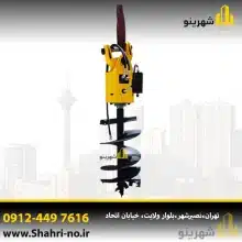 دستگاه چاله کن مینی بیل برای حفاری شهری و فضای سبز