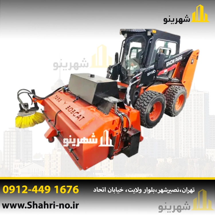 جارو بابکت با آبپاش