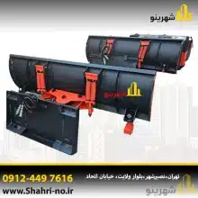 قیمت برفروب جلوبند بابکت