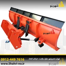 جلوبند برف روب بکهو