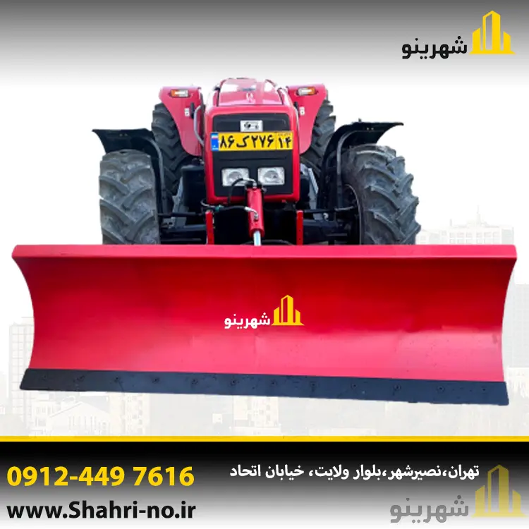 برفروب تراکتور