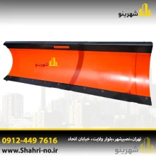 تیغه برفروب پشت بند تراکتور