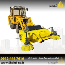 جارو بکهو شهرینو