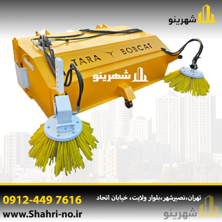 خرید جاروبکهو با کیفیت بالا