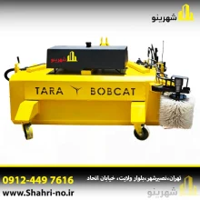 جارو تراکتوری برای نظافت جاده